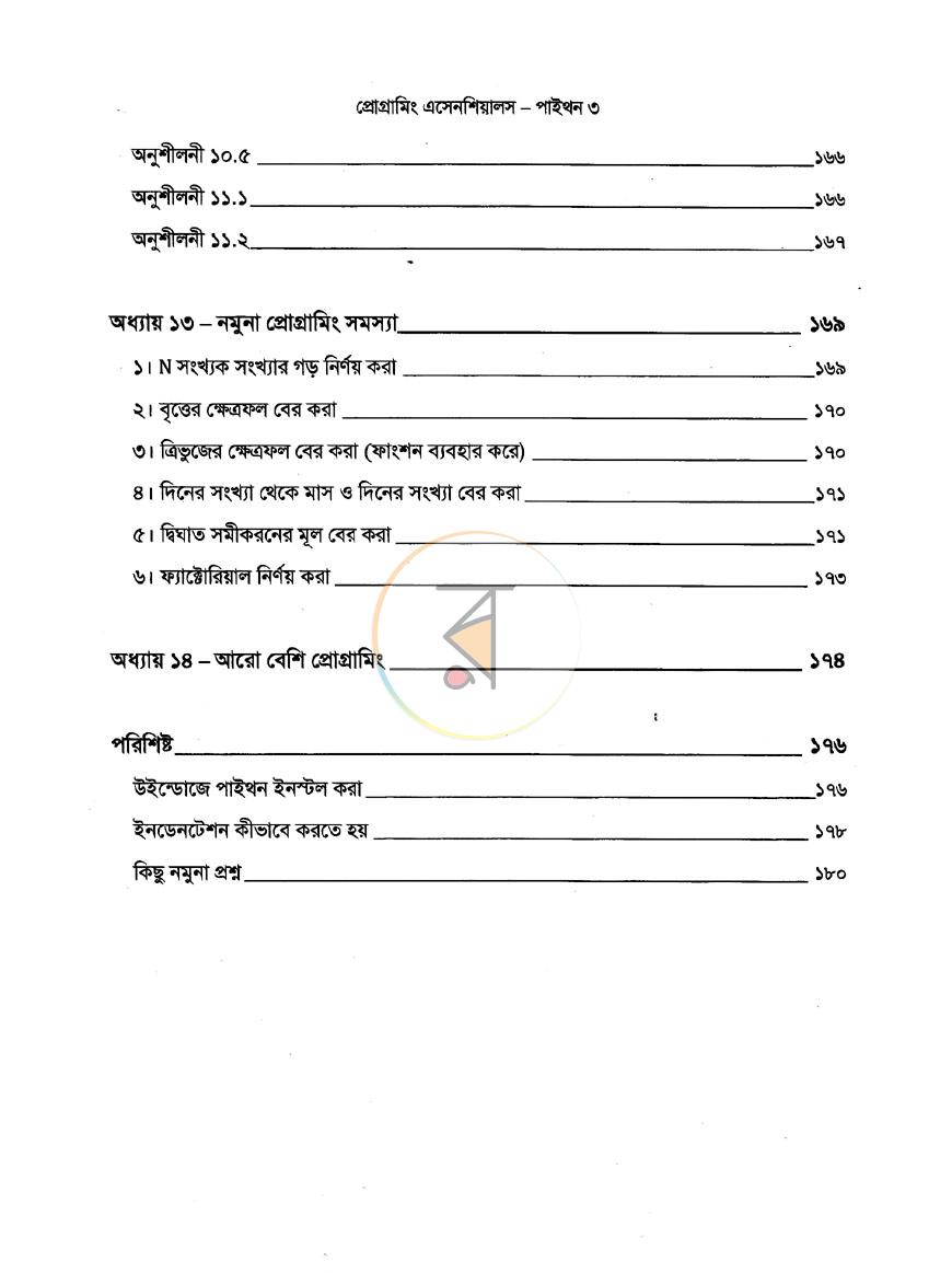 পাতা 7