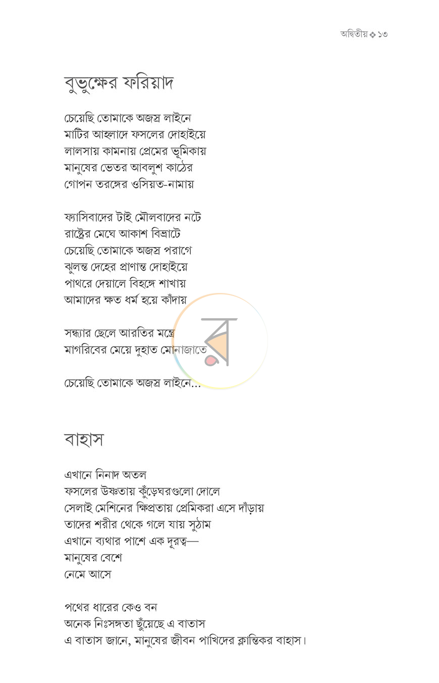পাতা 8