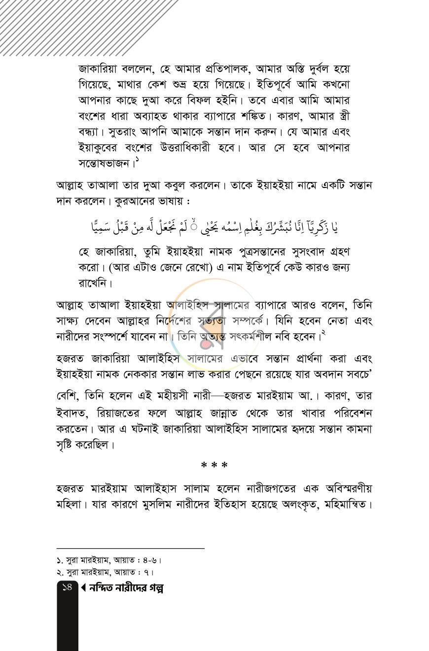 পাতা 13