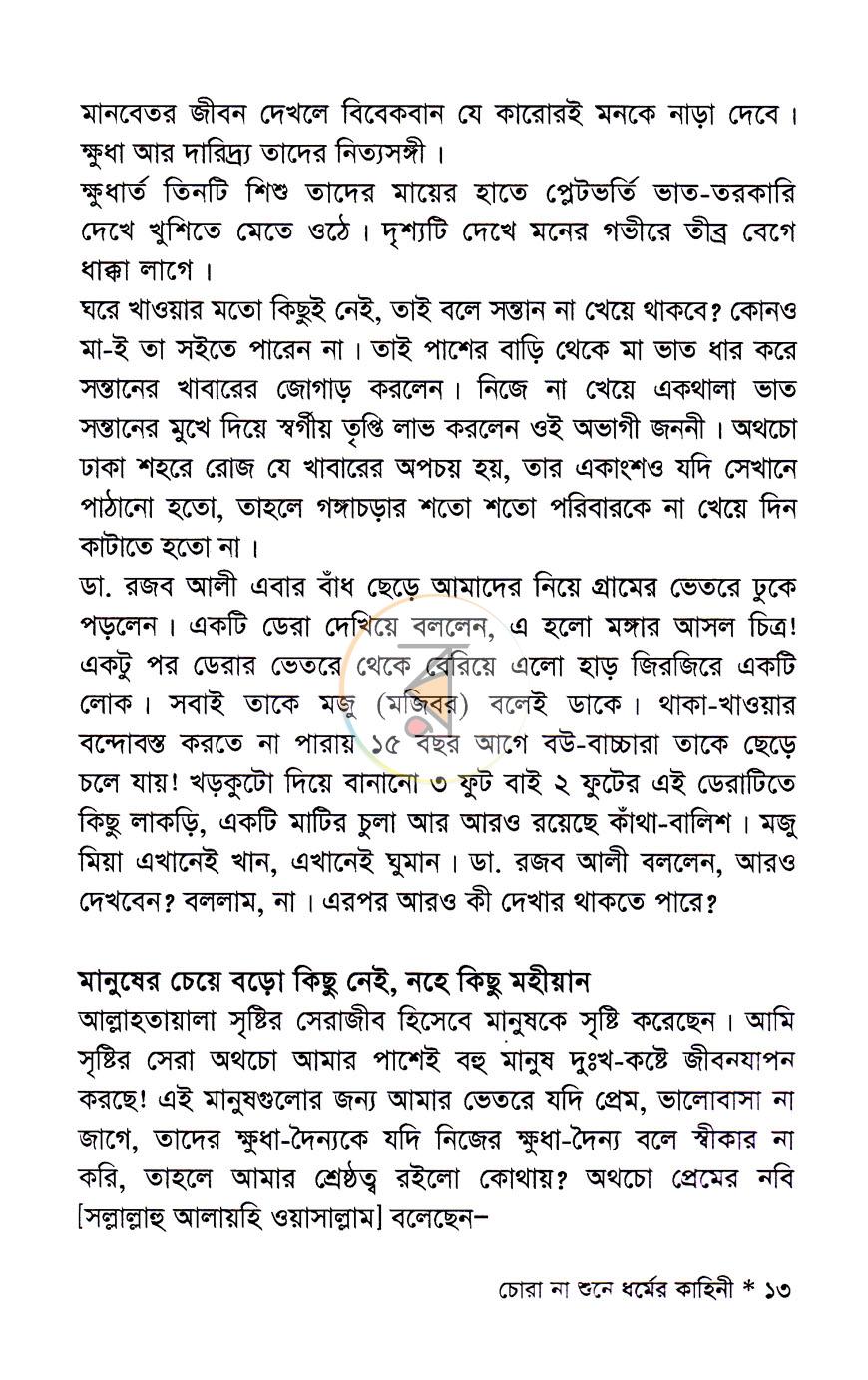 পাতা 8