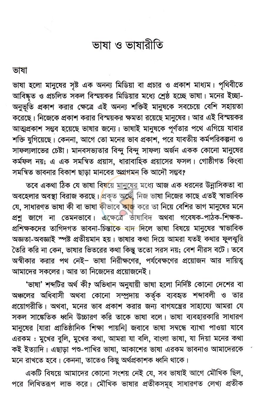 পাতা 8