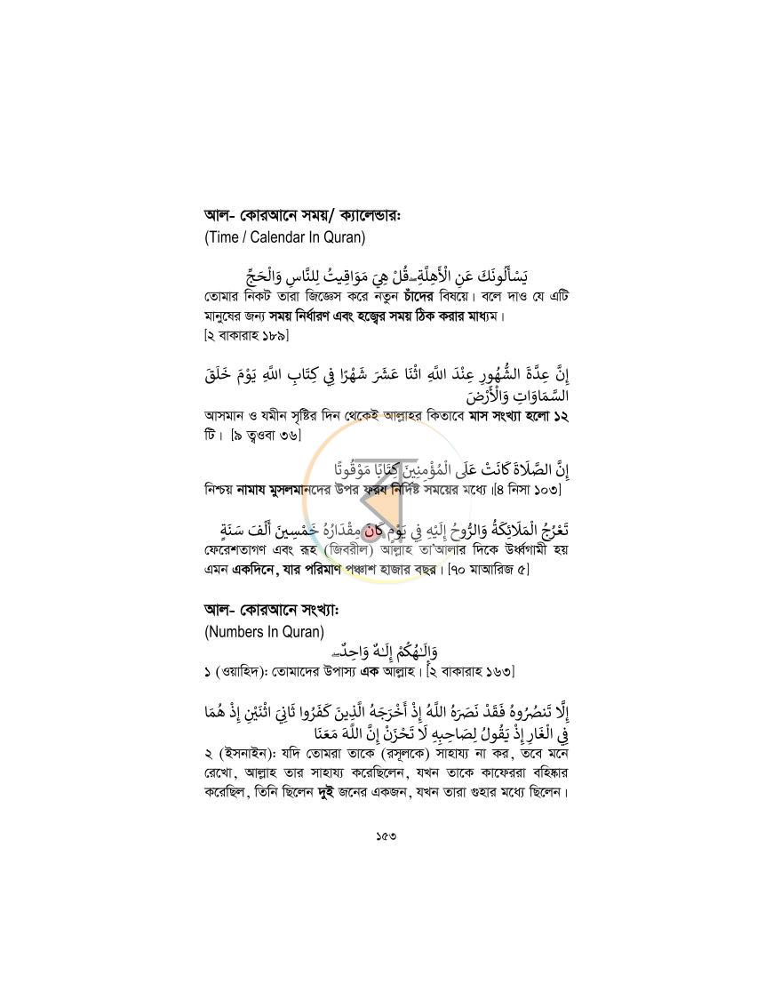 পাতা 152