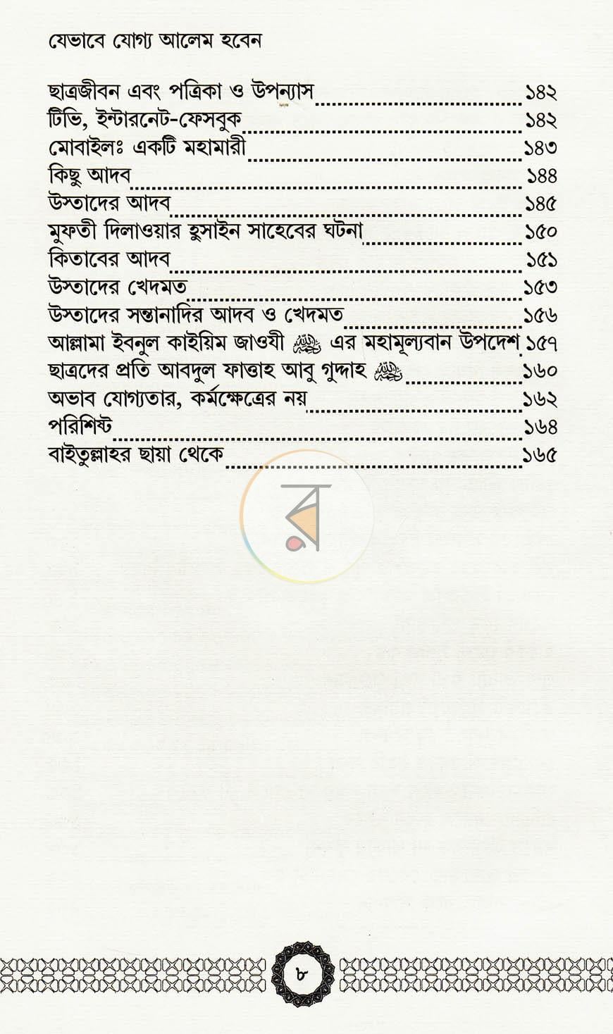 পাতা 5