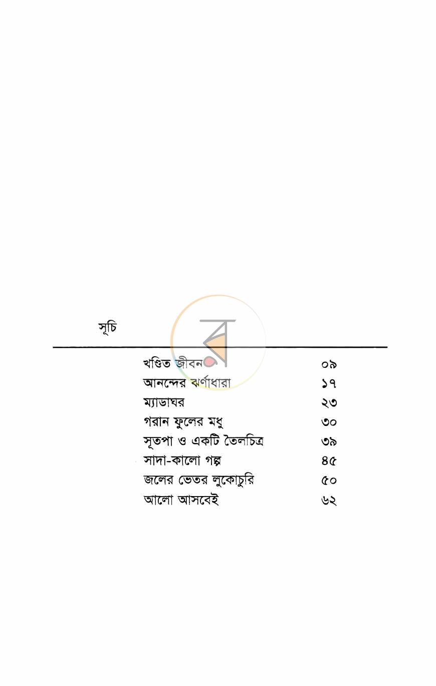 পাতা 4
