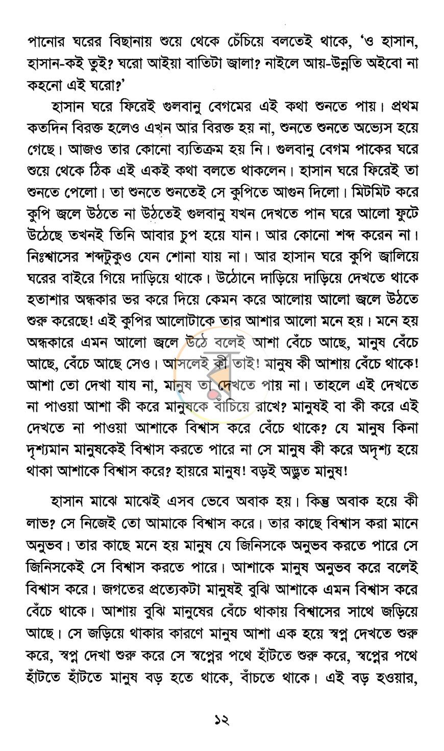 পাতা 7