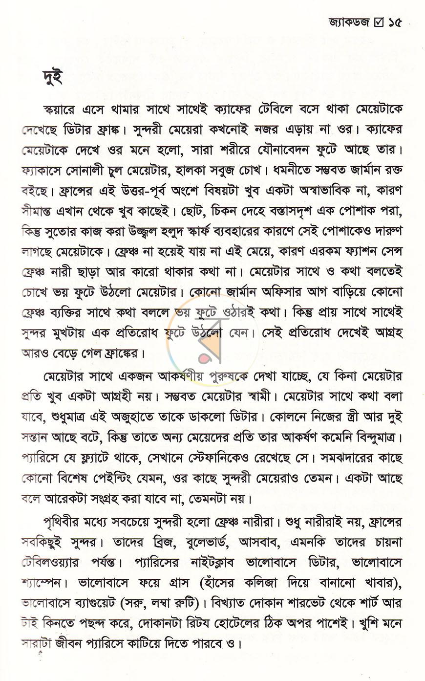 পাতা 12