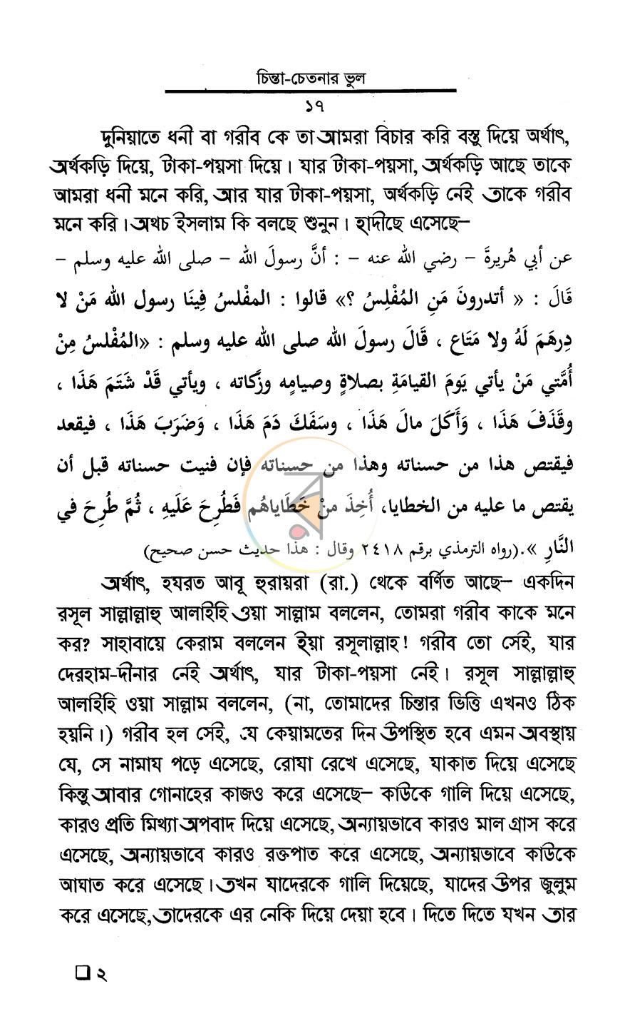 পাতা 11