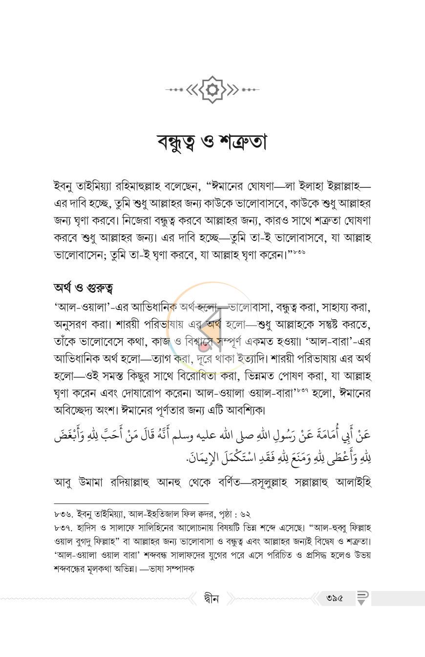 পাতা 23