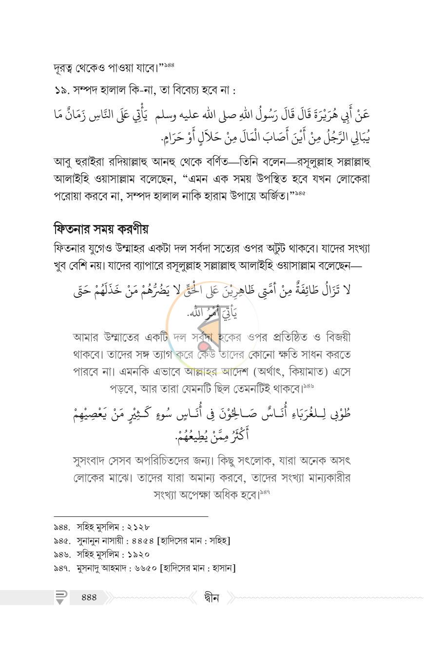 পাতা 26