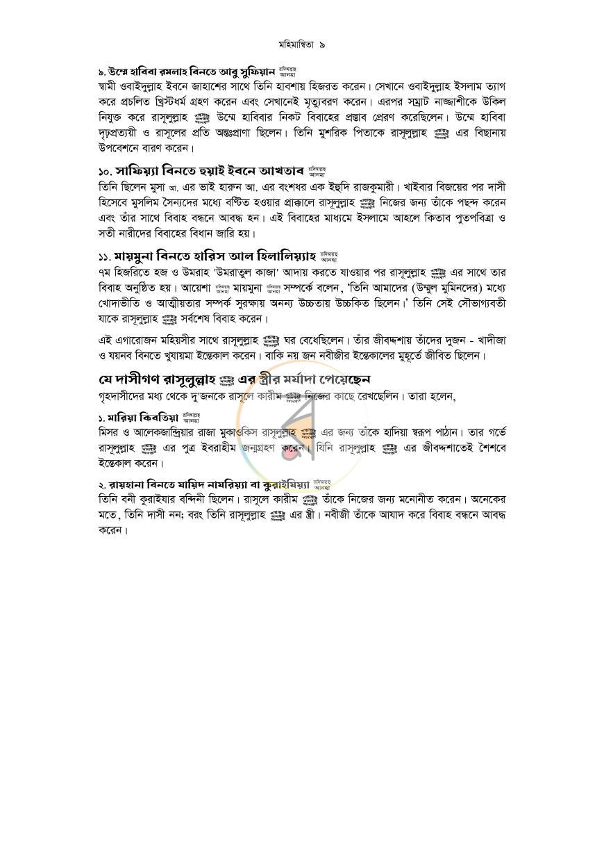 পাতা 9