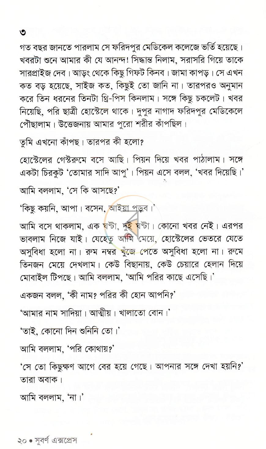 পাতা 16