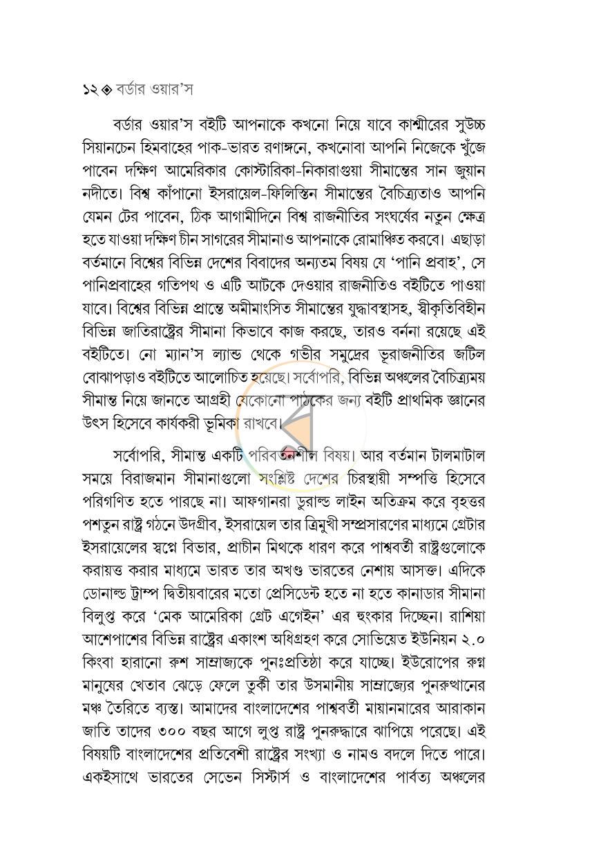 পাতা 10