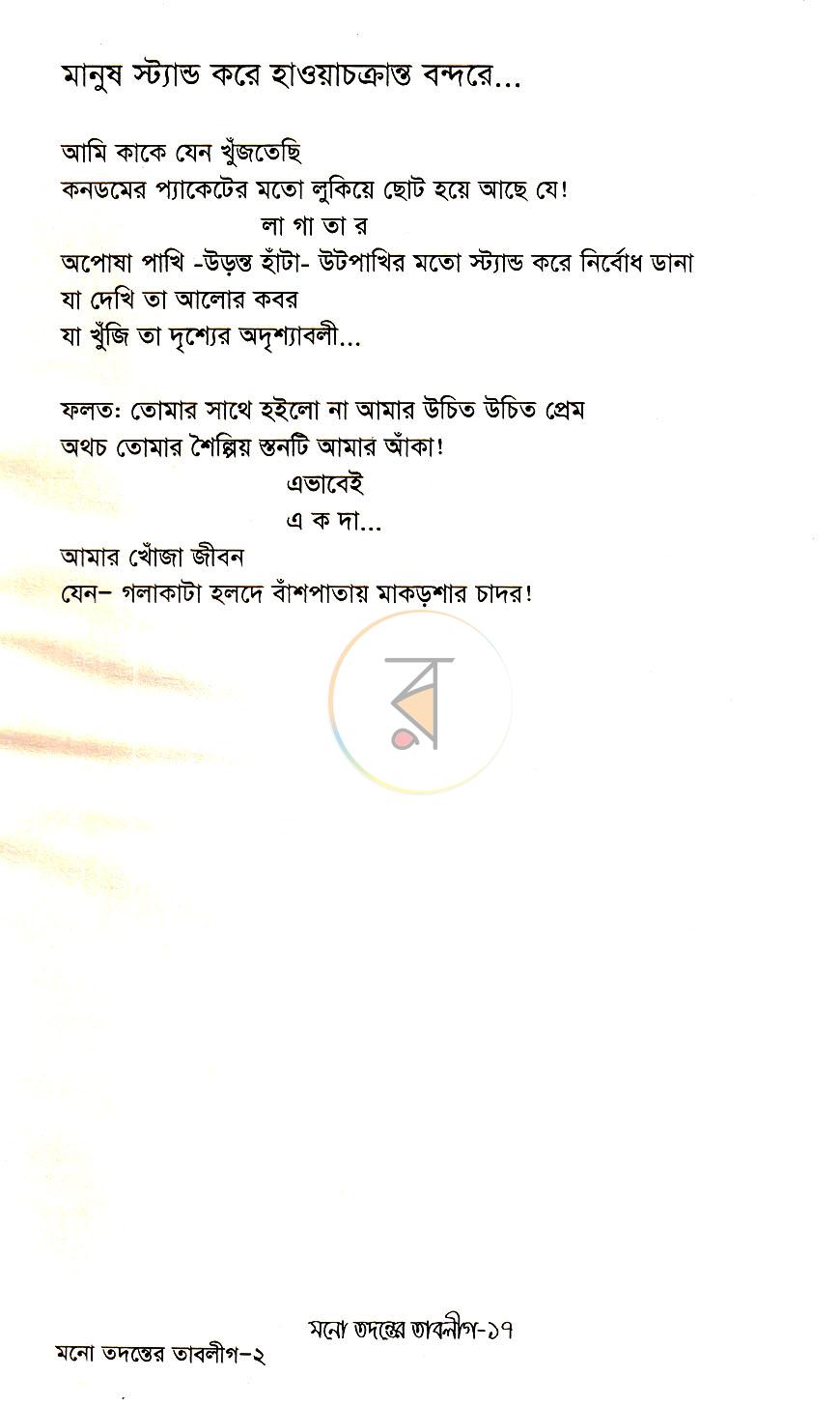 পাতা 6