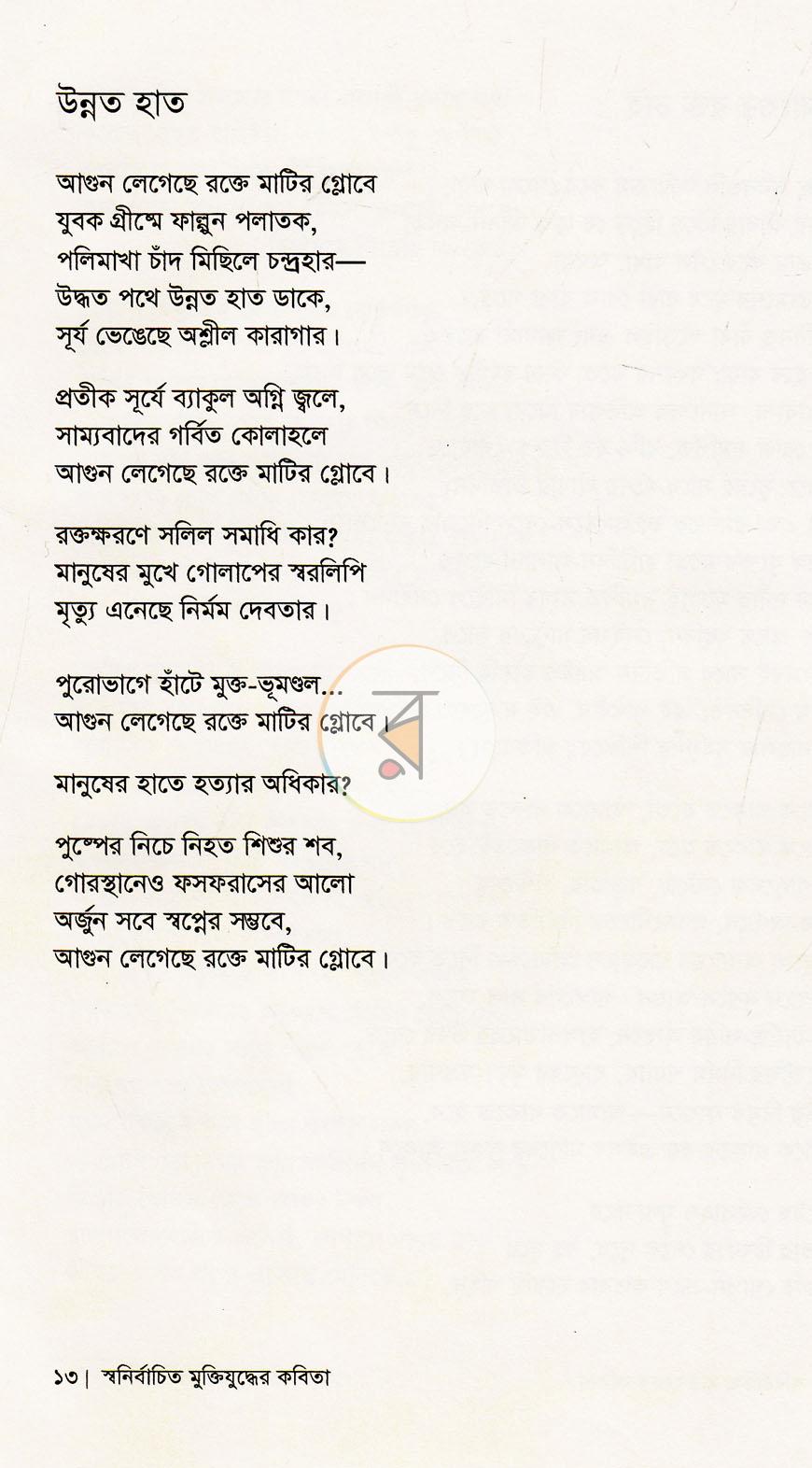 পাতা 7