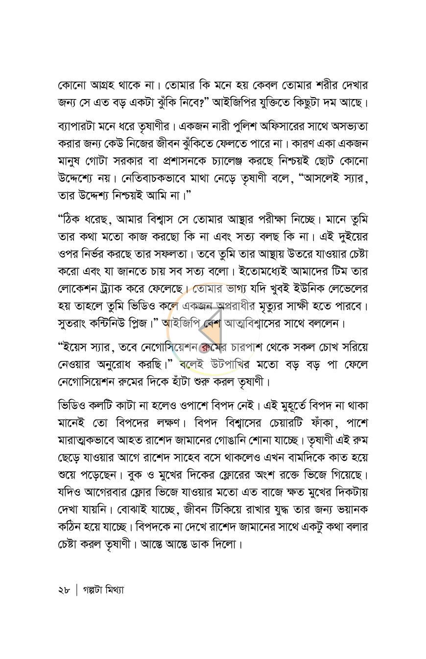 পাতা 28