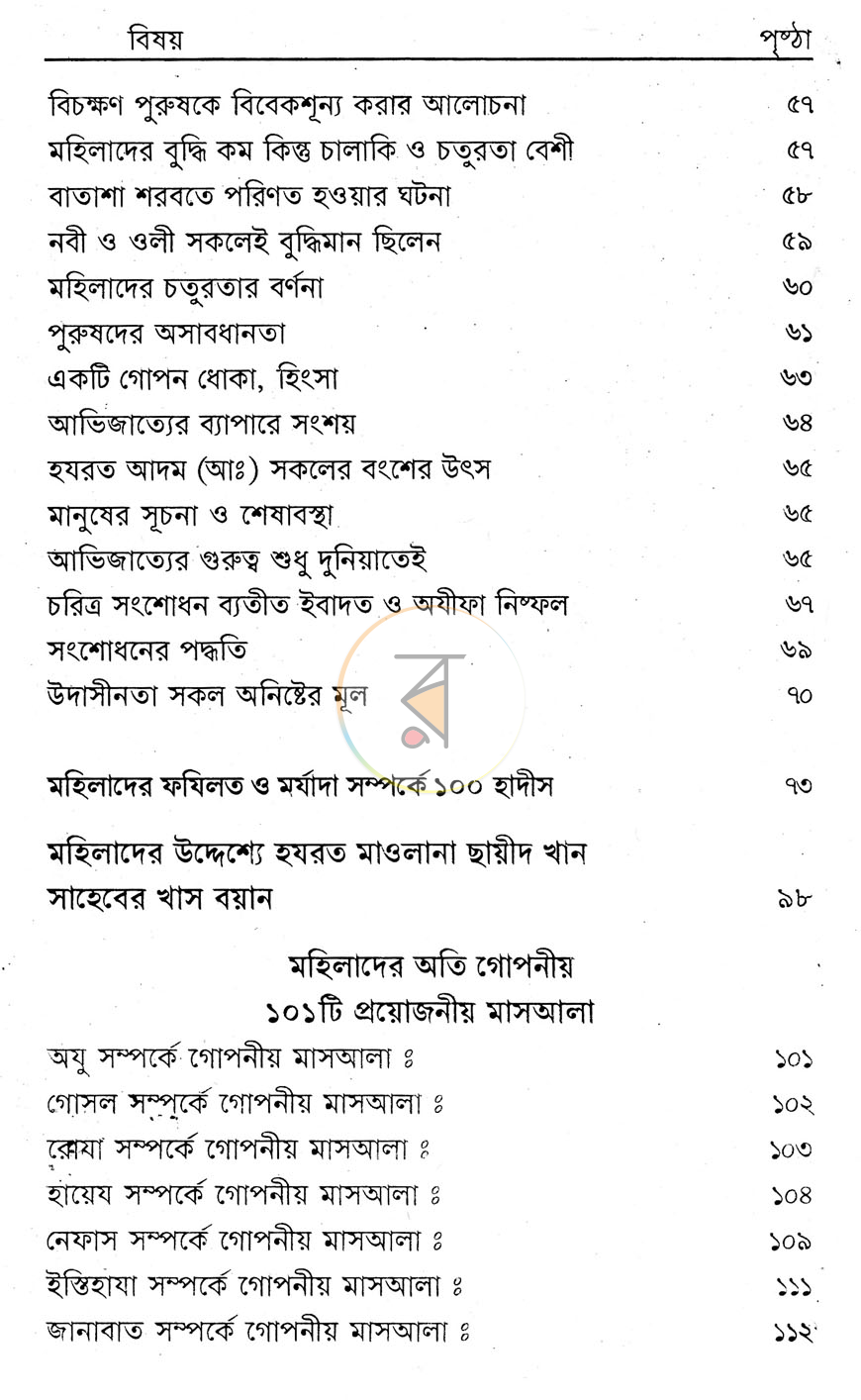পাতা 6