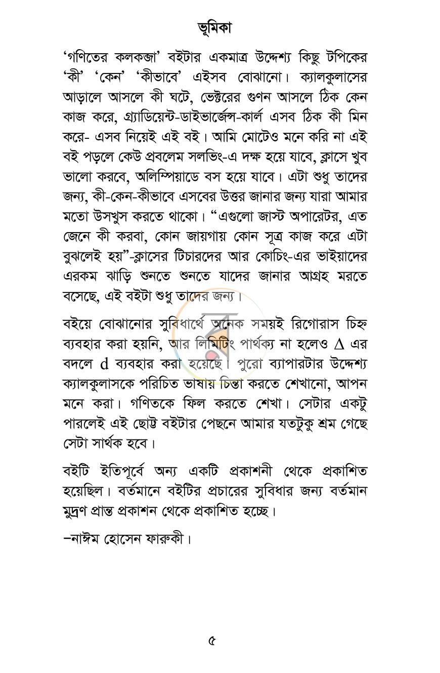 পাতা 3