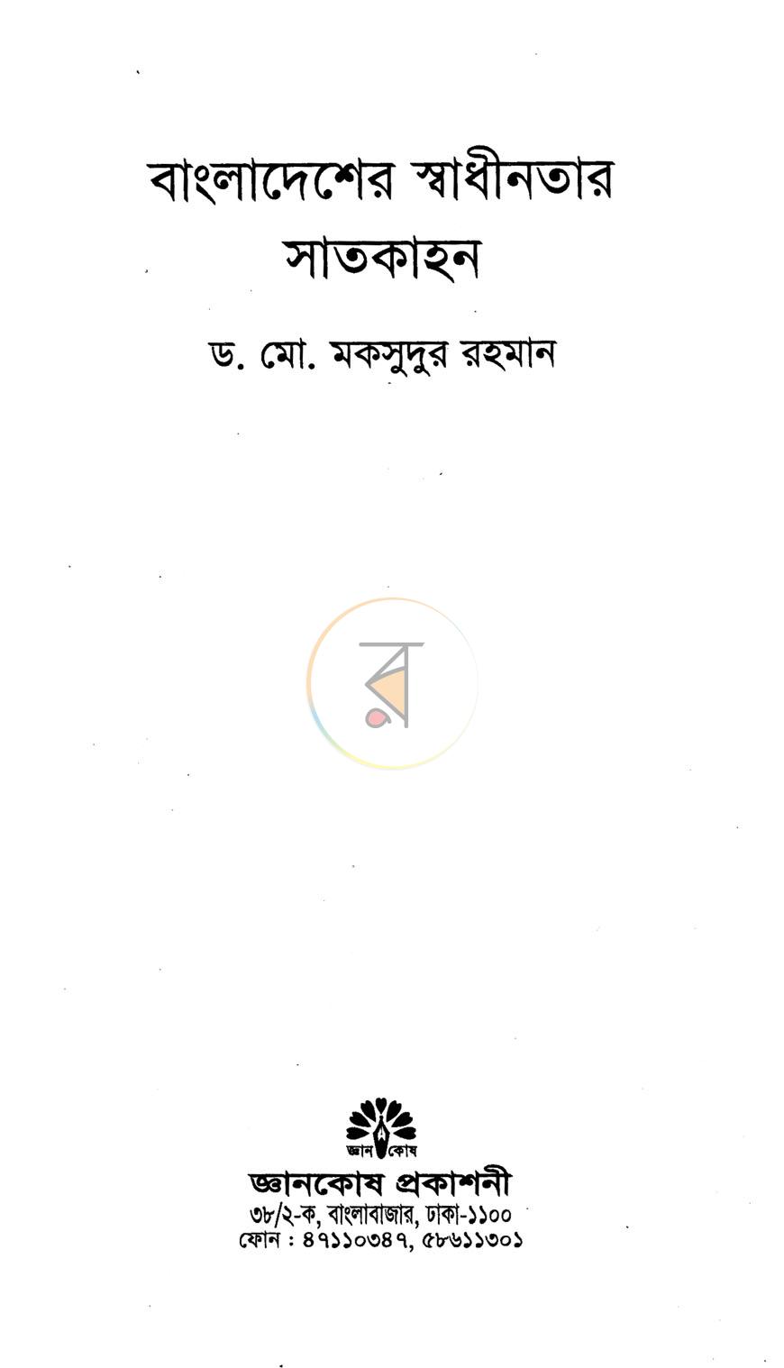 পাতা 2