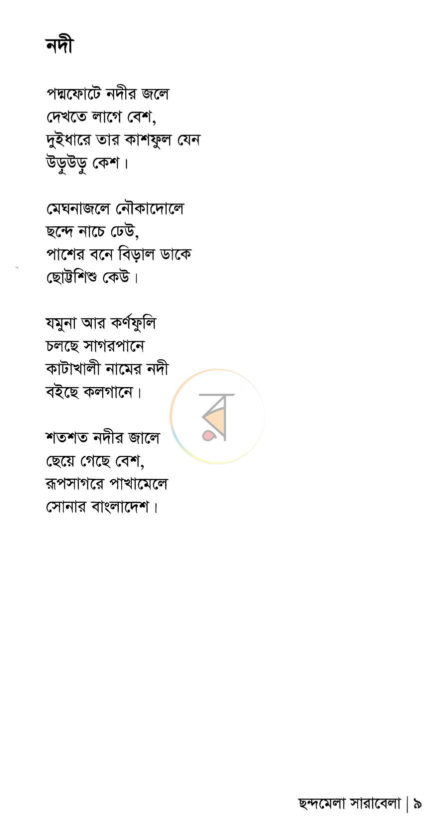 পাতা 4