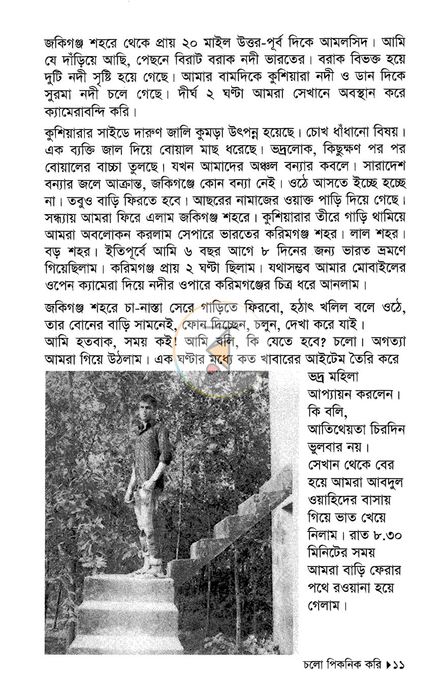 পাতা 6