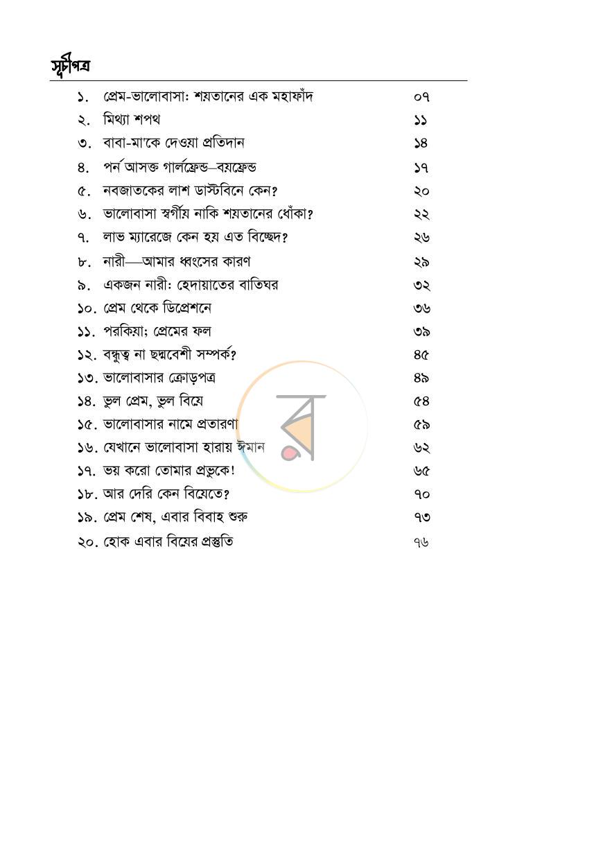 পাতা 4