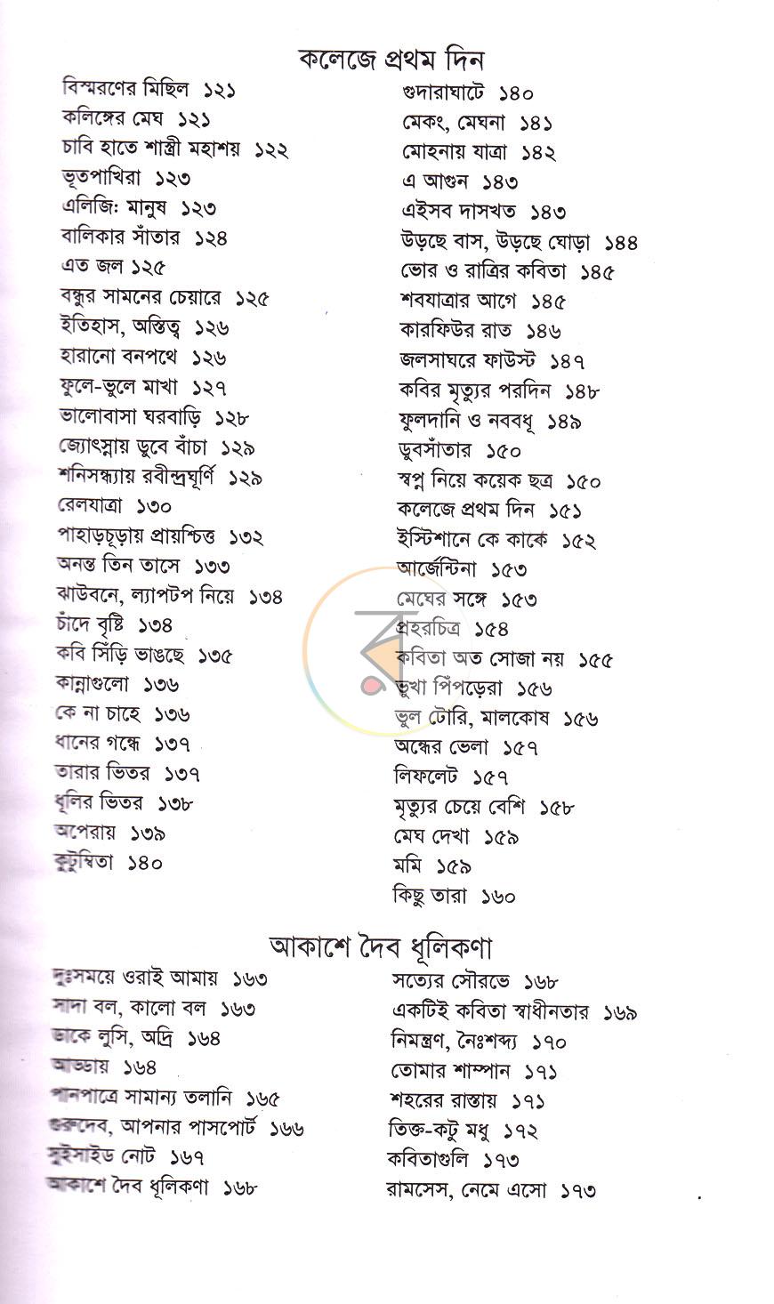 পাতা 7