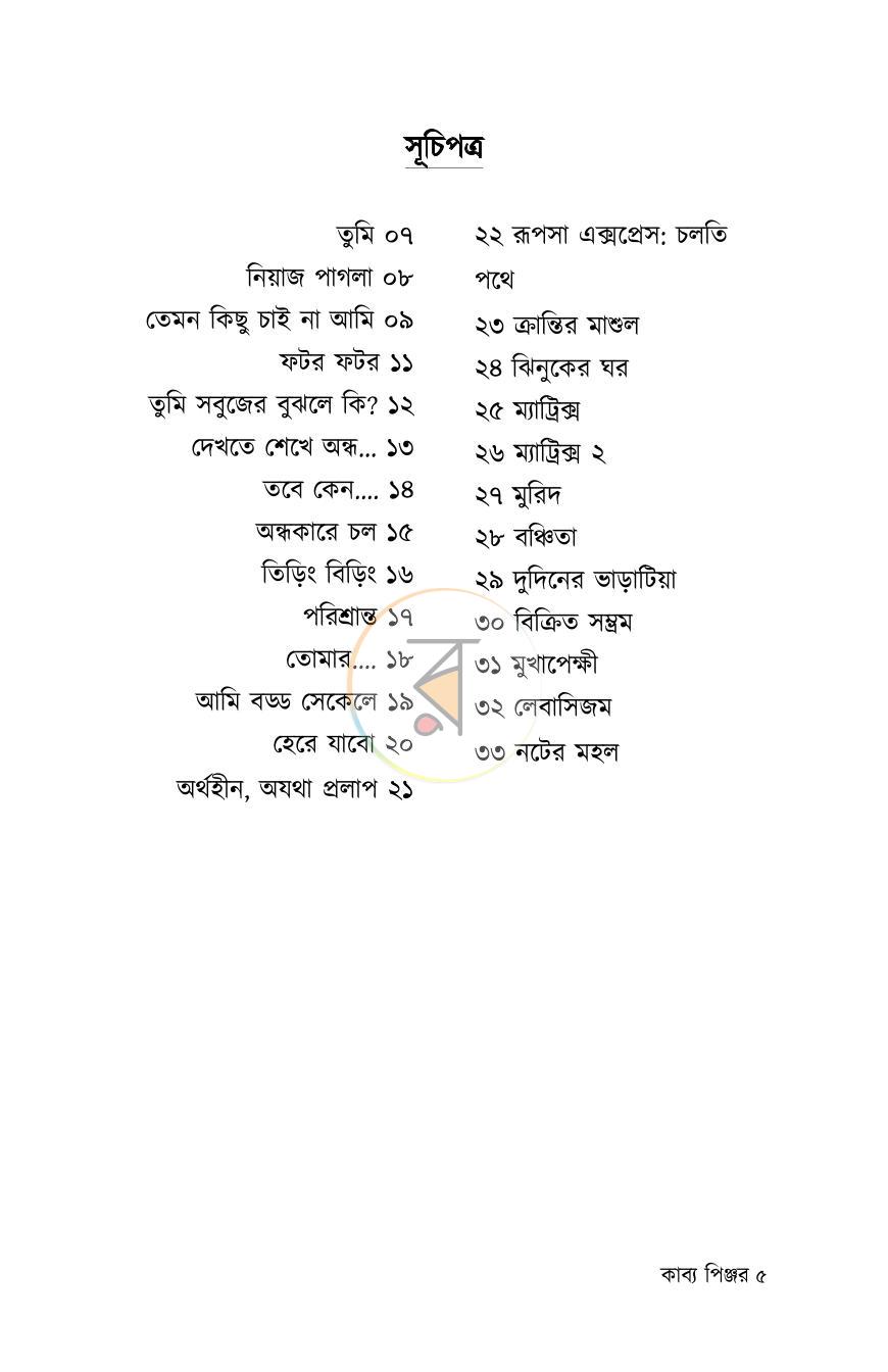 পাতা 4
