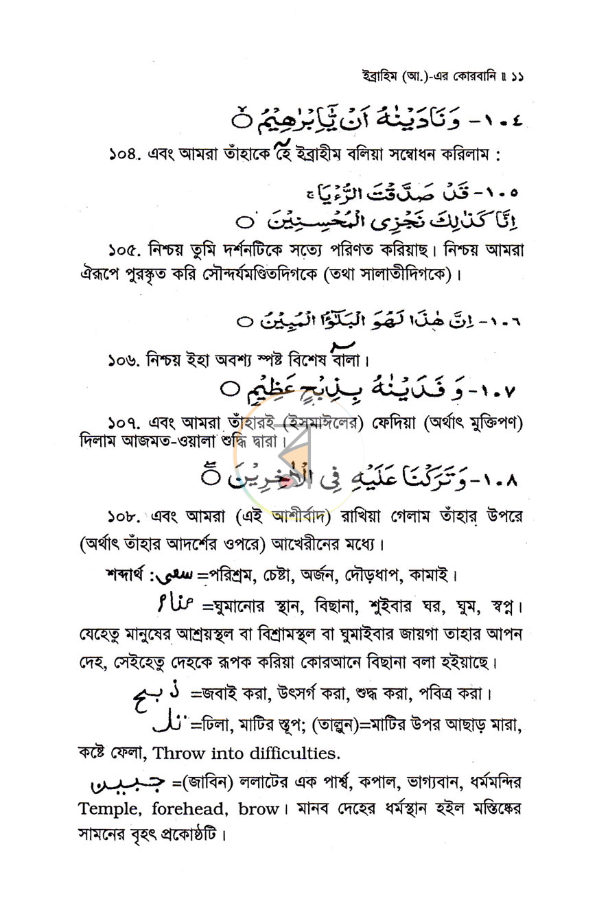 পাতা 7