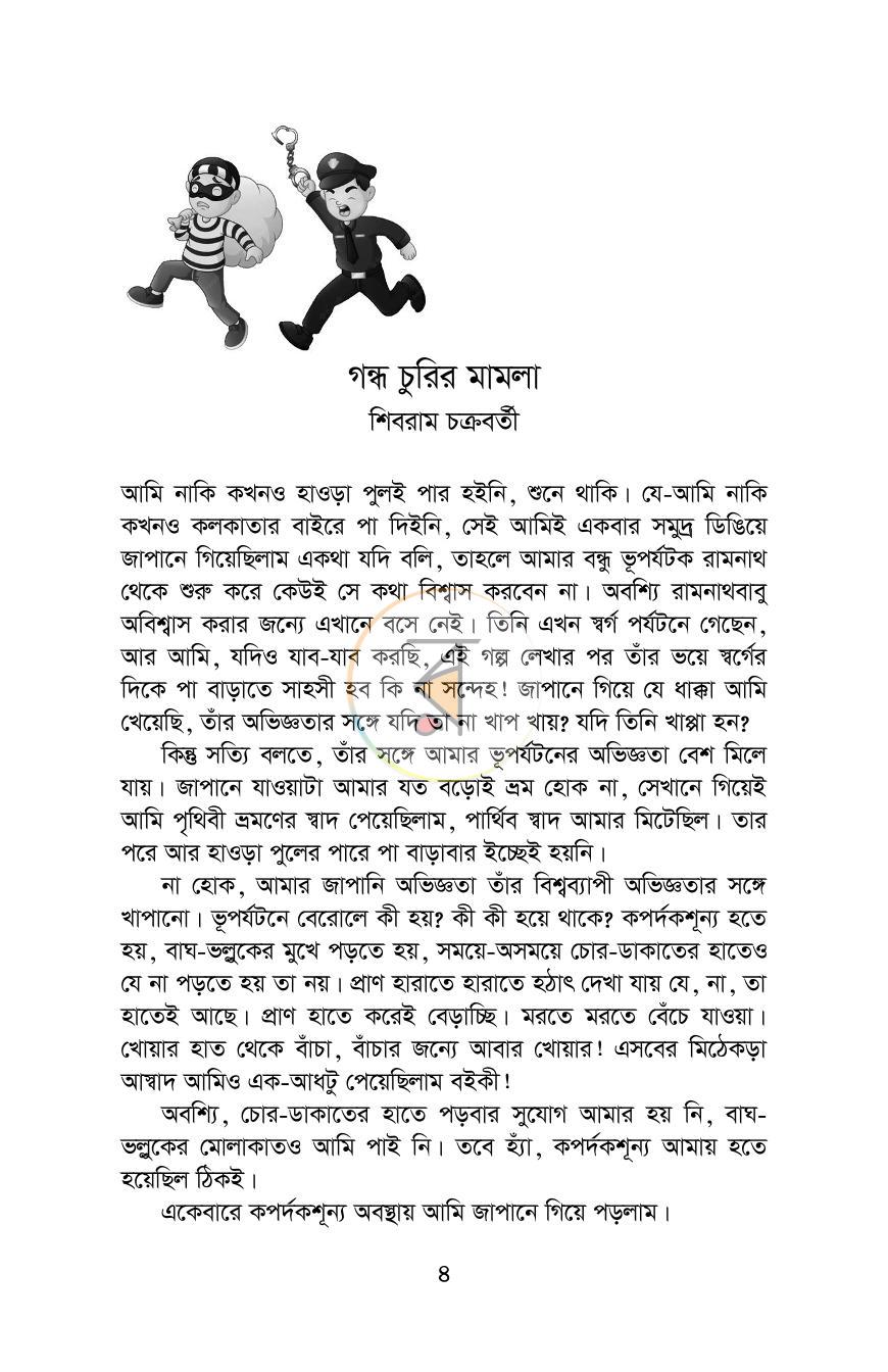 পাতা 4