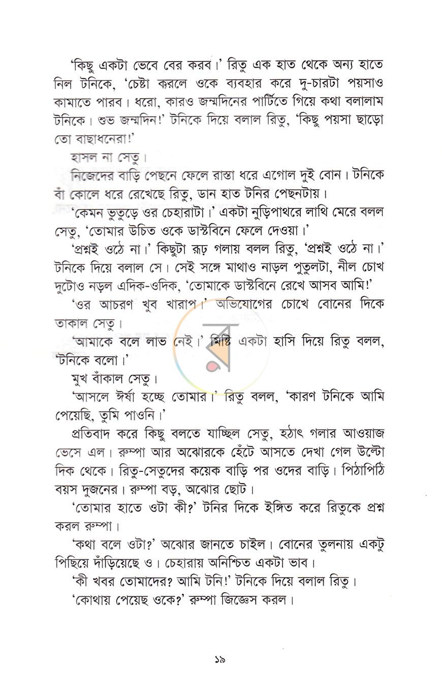 পাতা 9