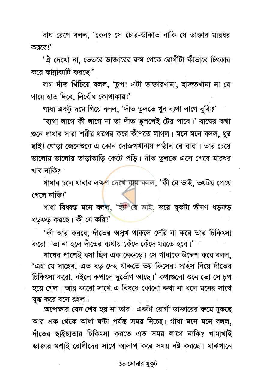 পাতা 6