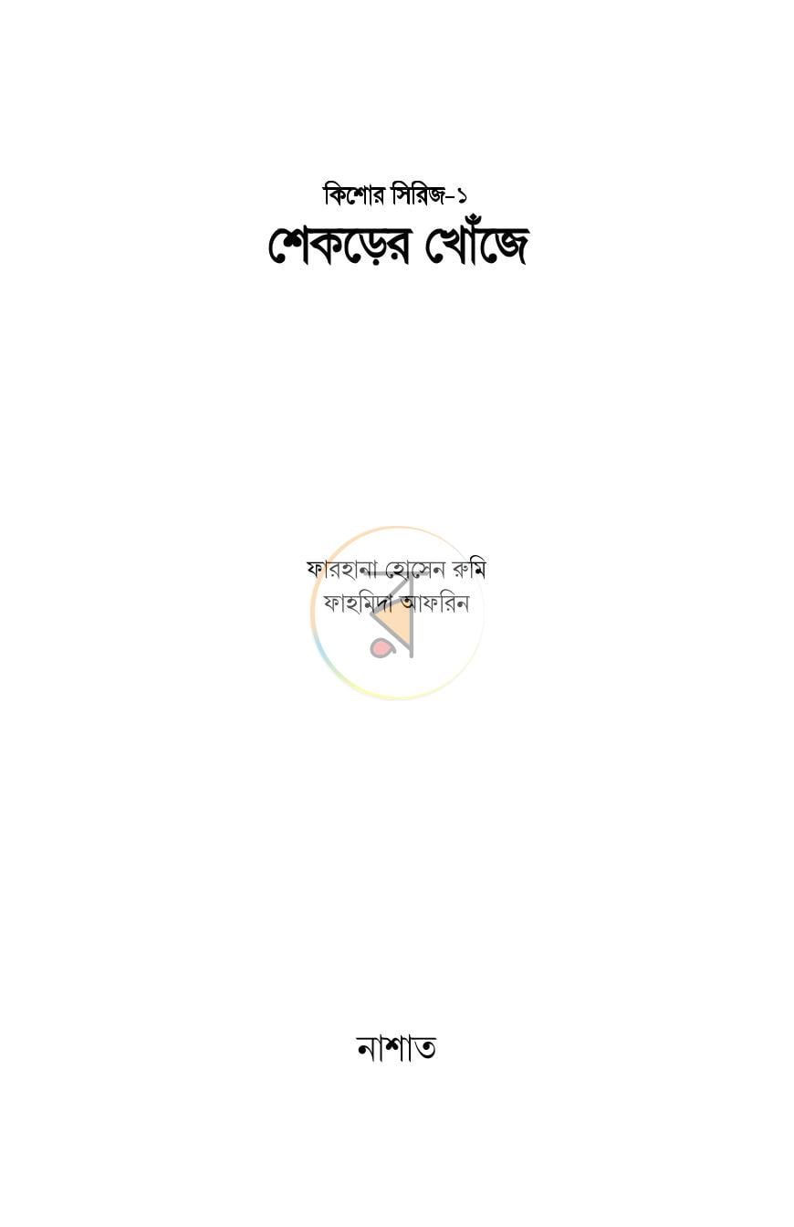 পাতা 1
