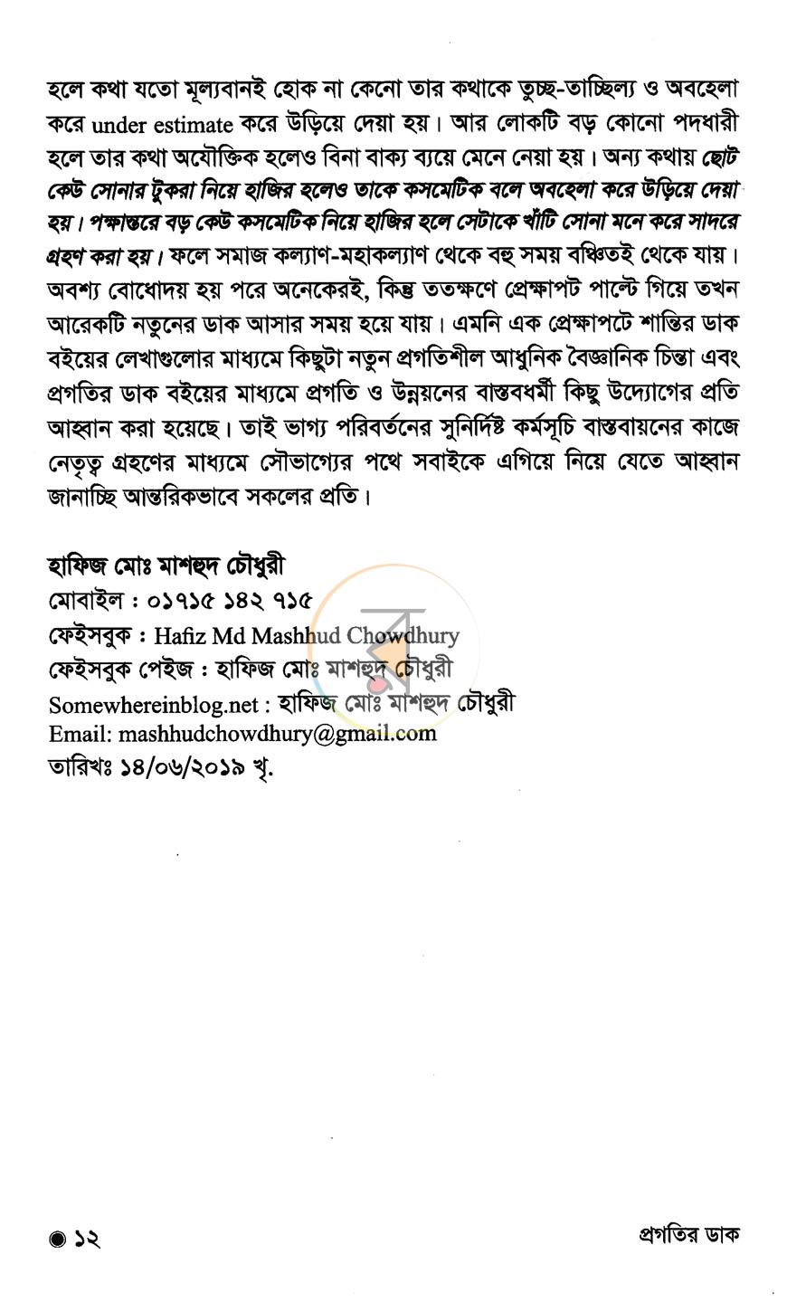 পাতা 7