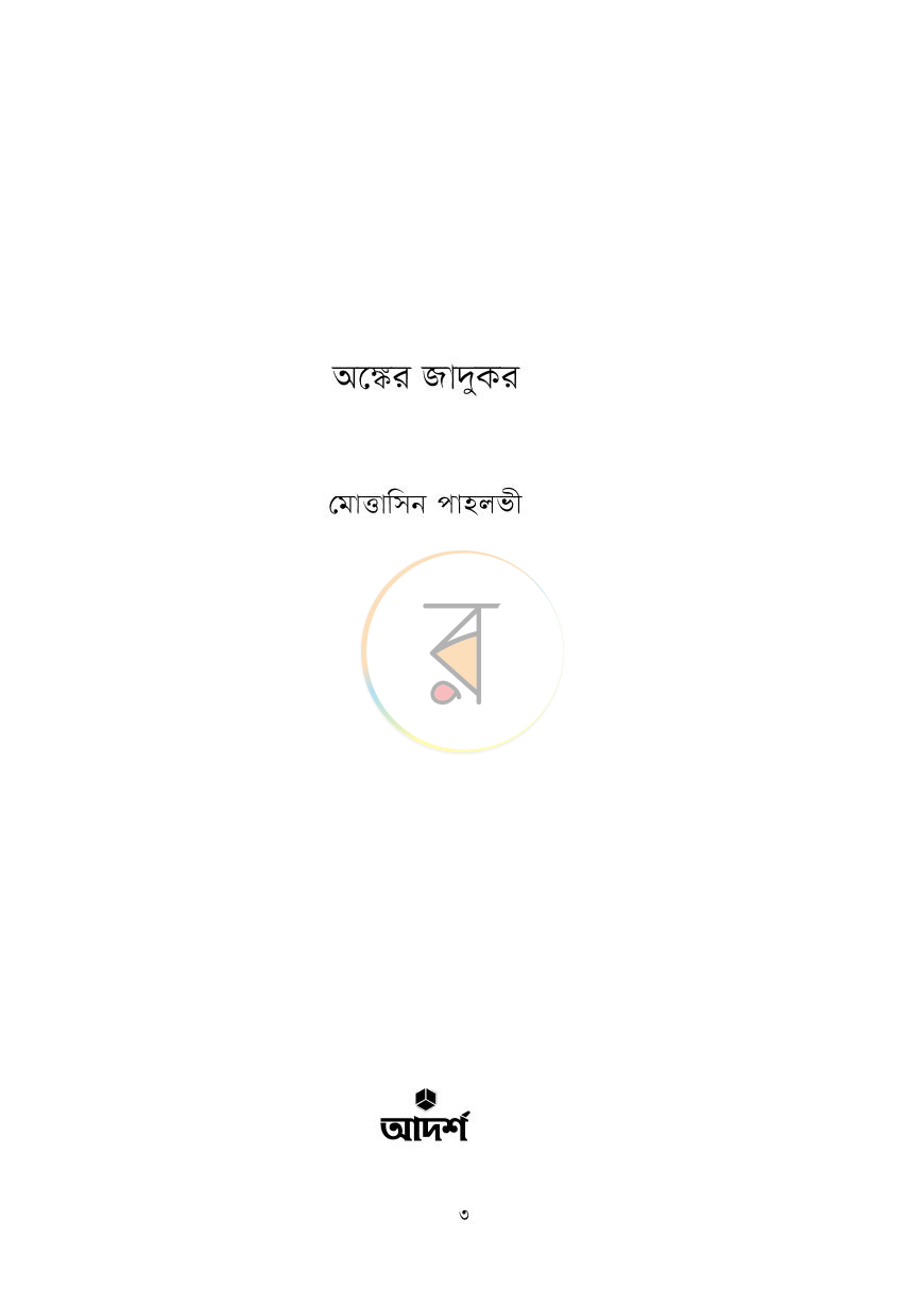 পাতা 2