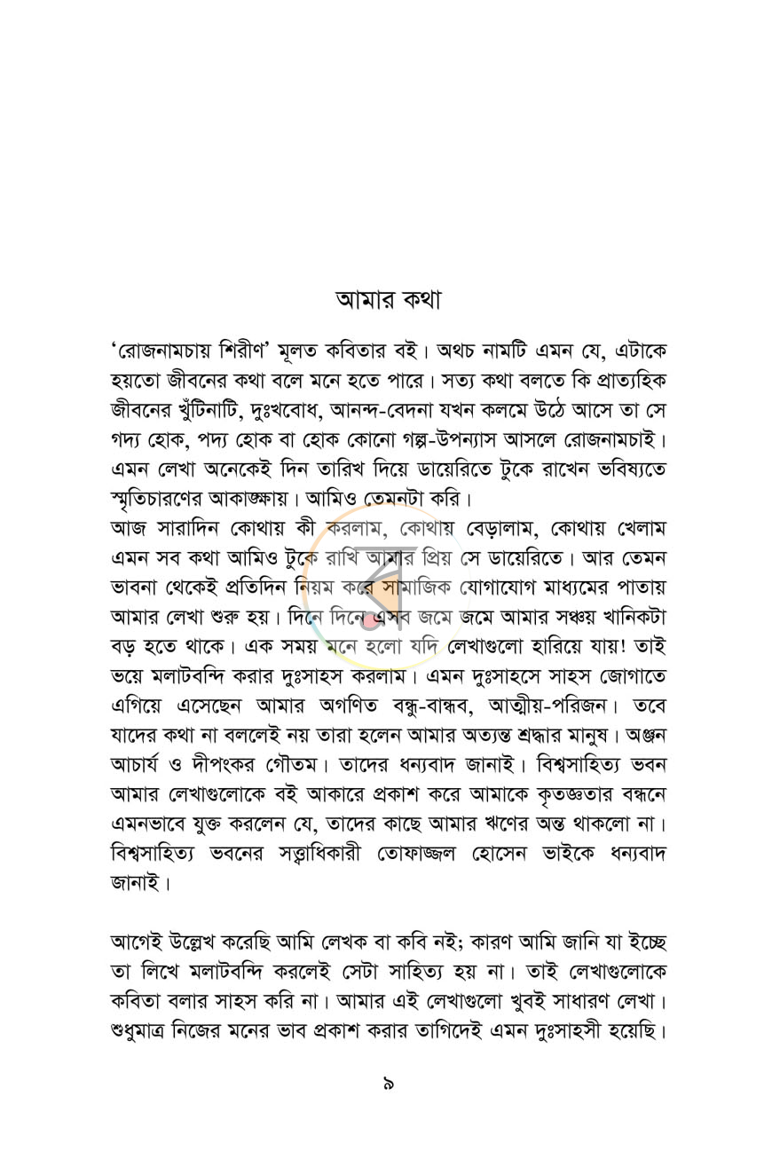 পাতা 5
