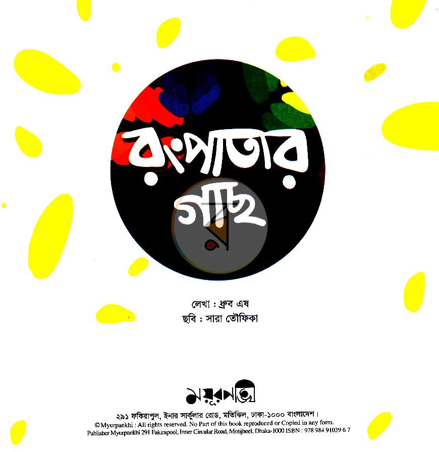 পাতা 1