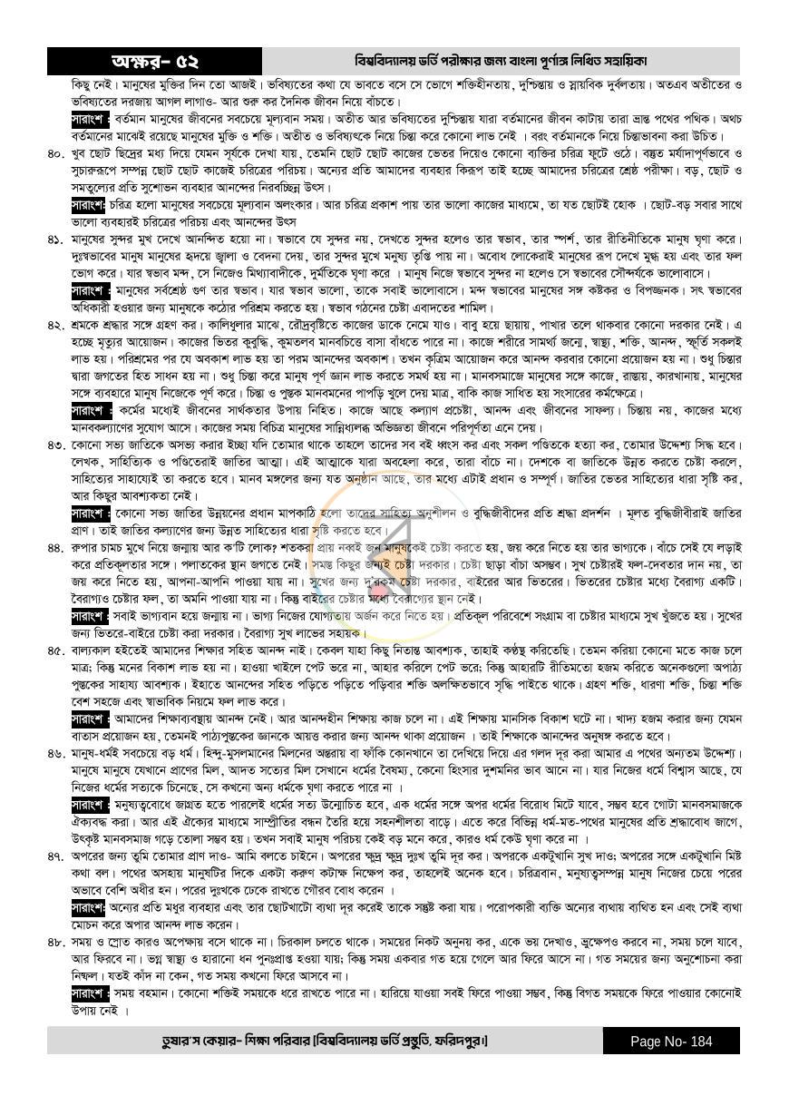 পাতা 184