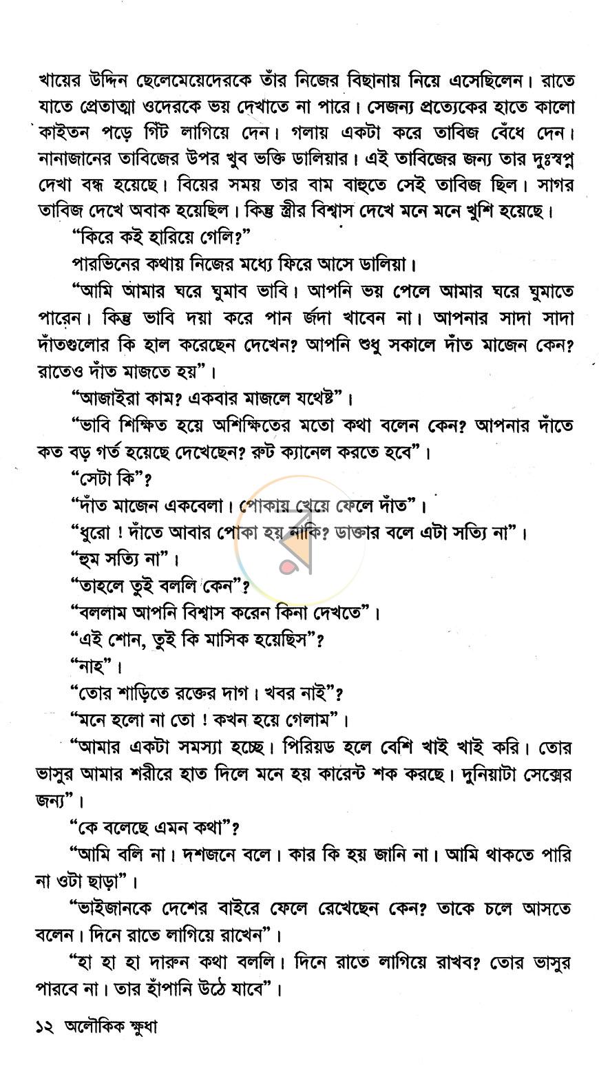 পাতা 7