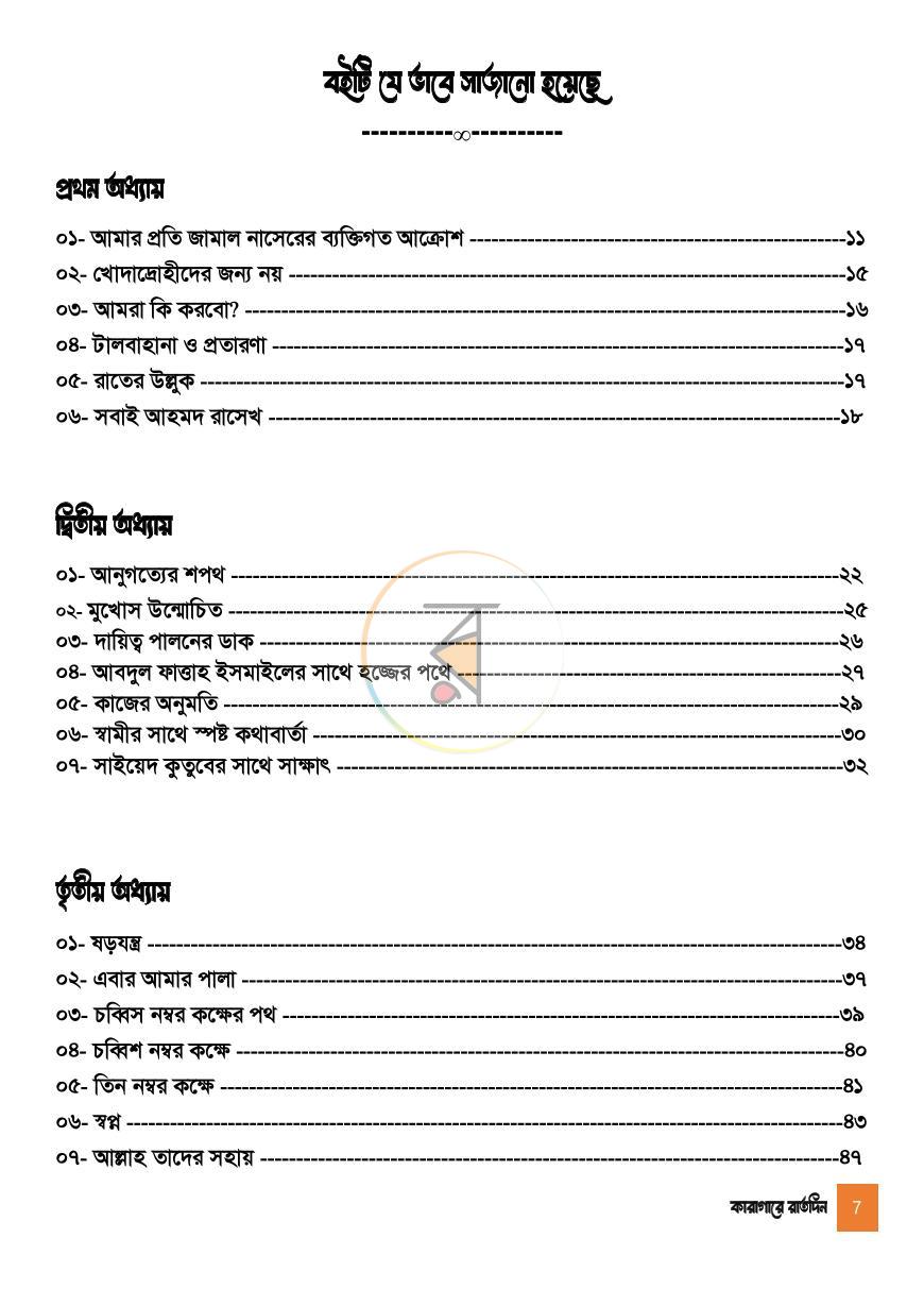 পাতা 6