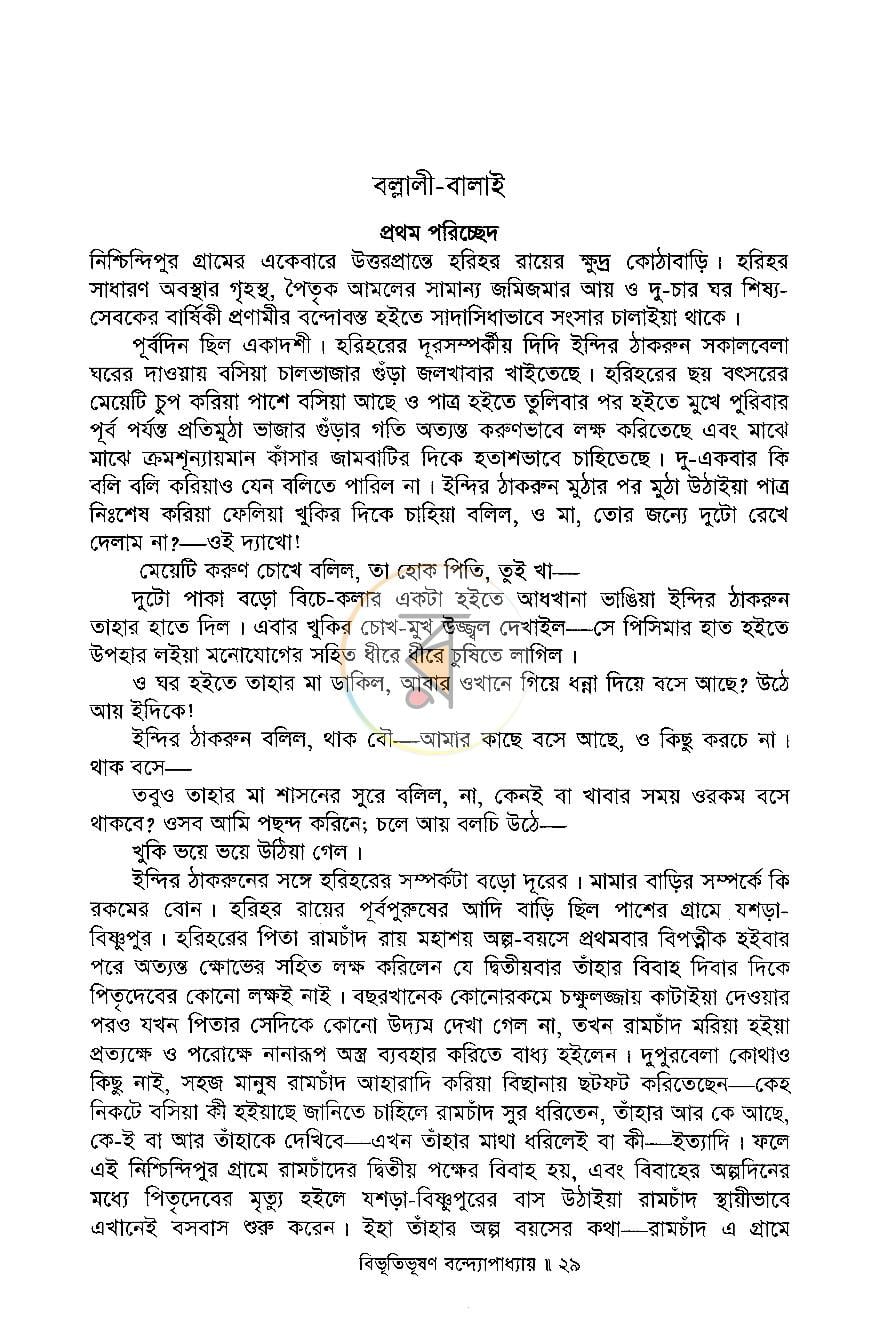পাতা 7