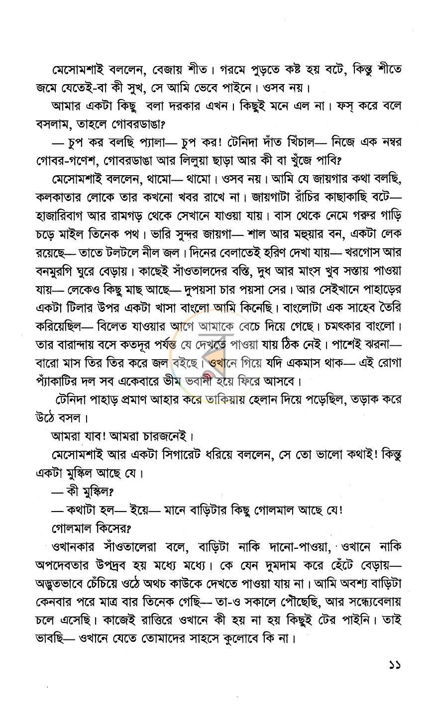 পাতা 6