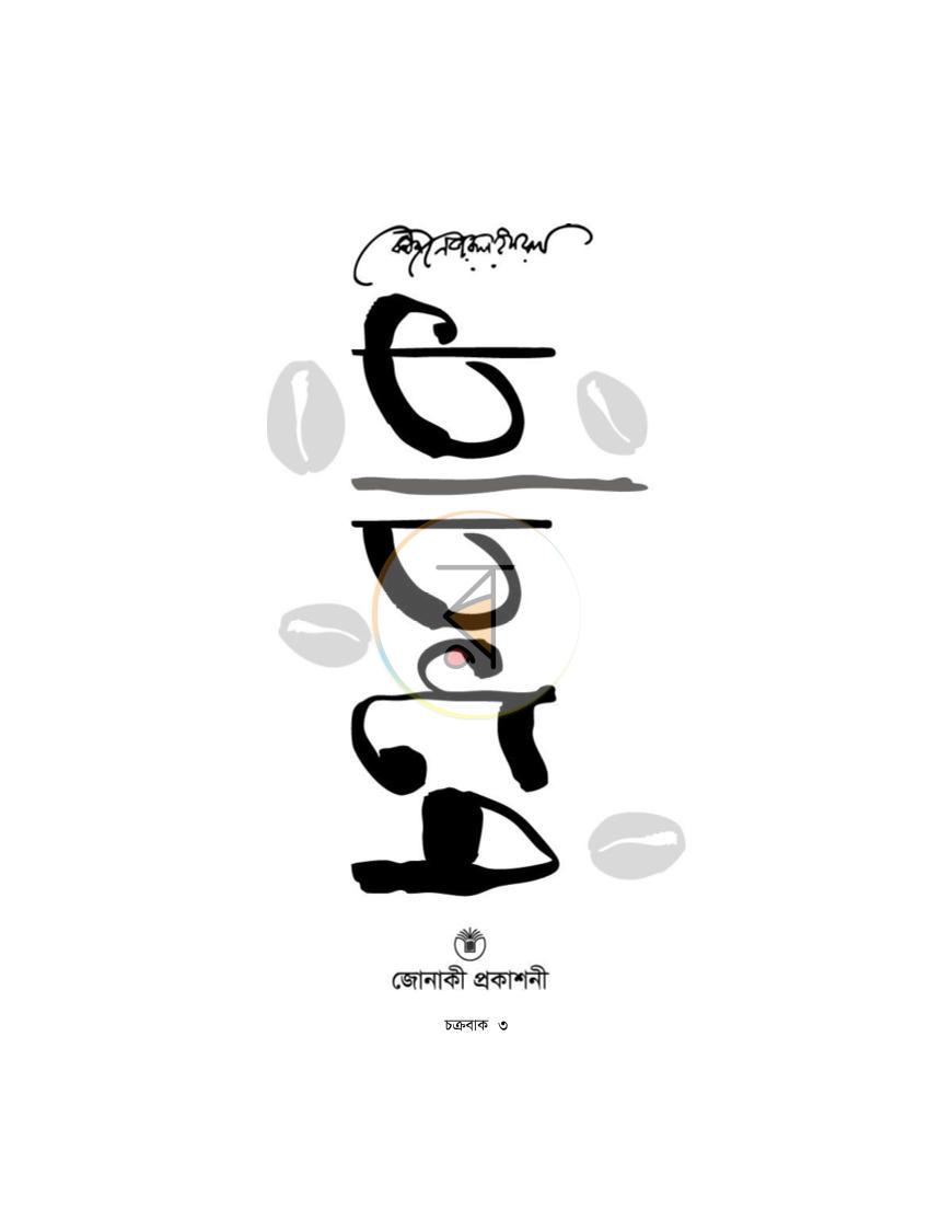 পাতা 2