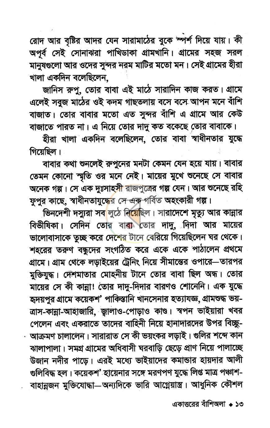 পাতা 6