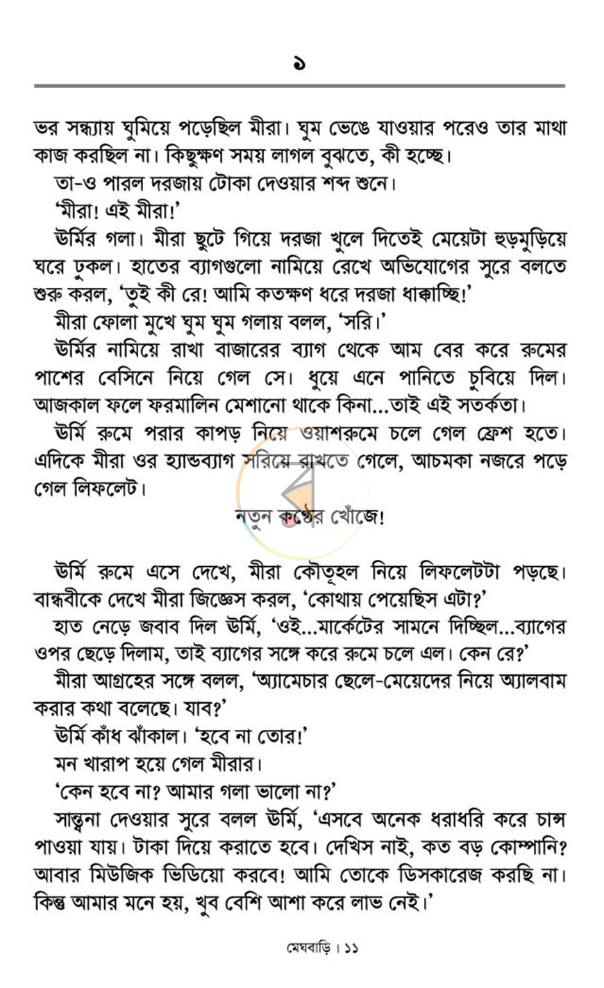 পাতা 4