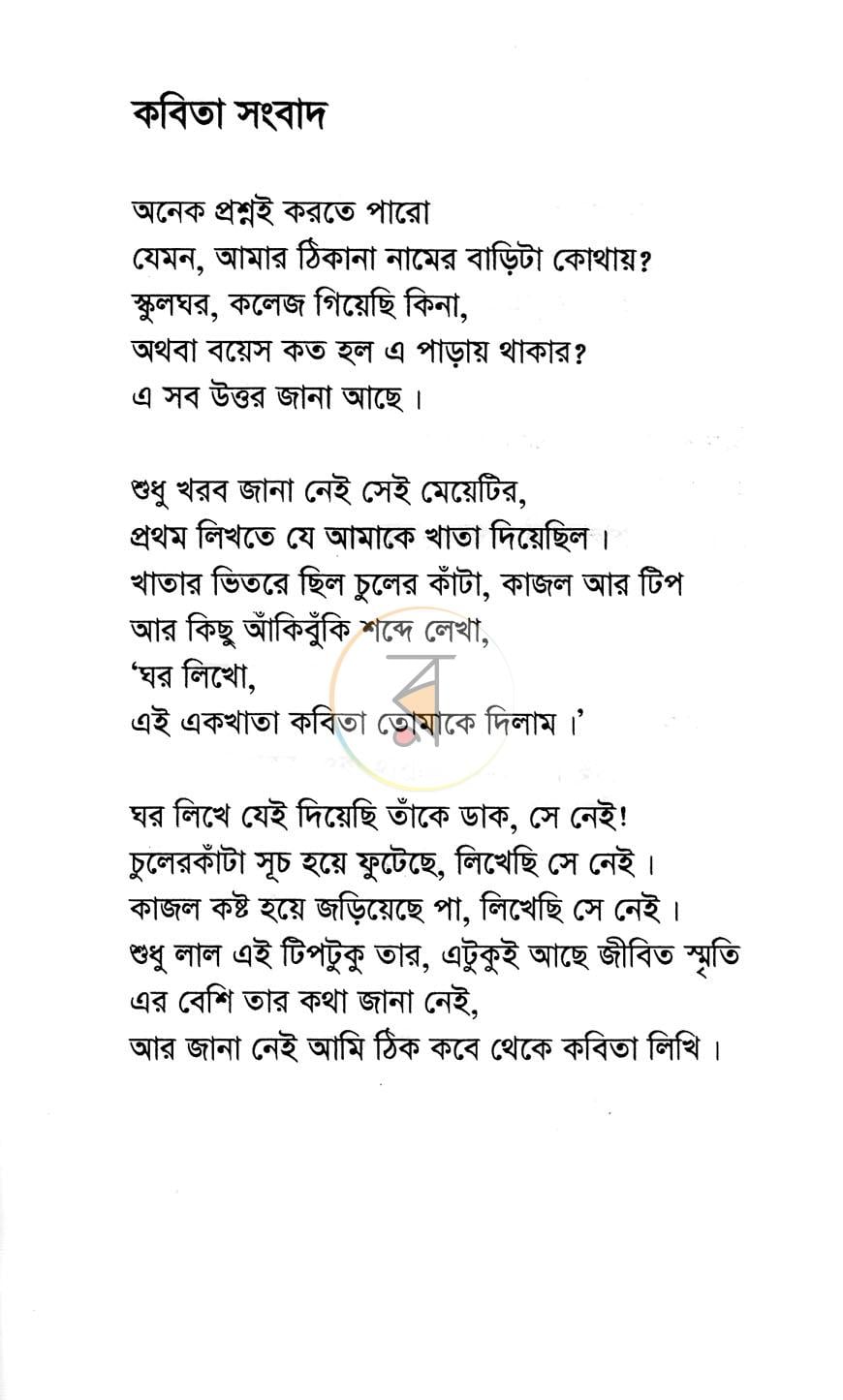 পাতা 8