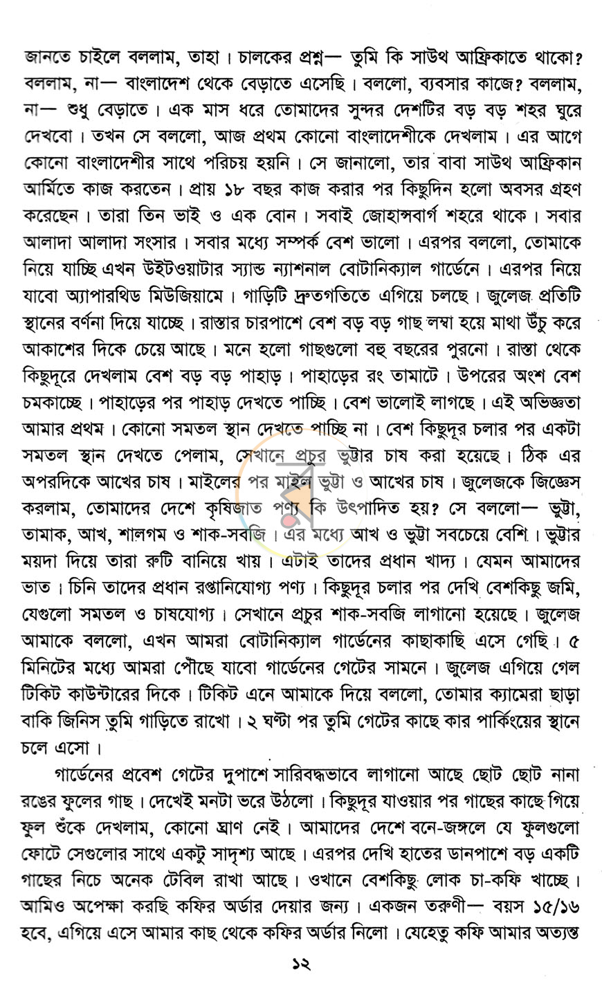 পাতা 6
