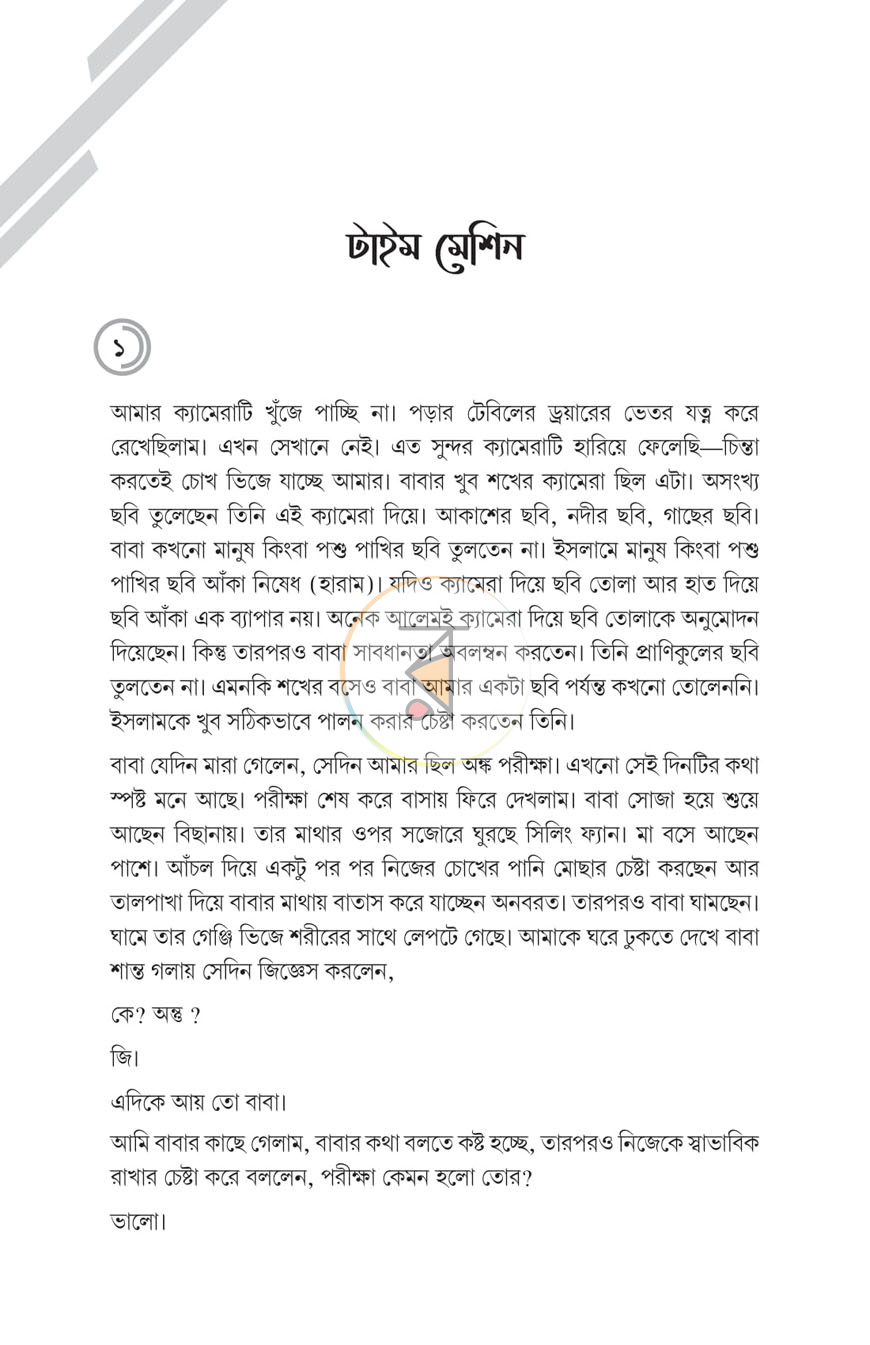 পাতা 2