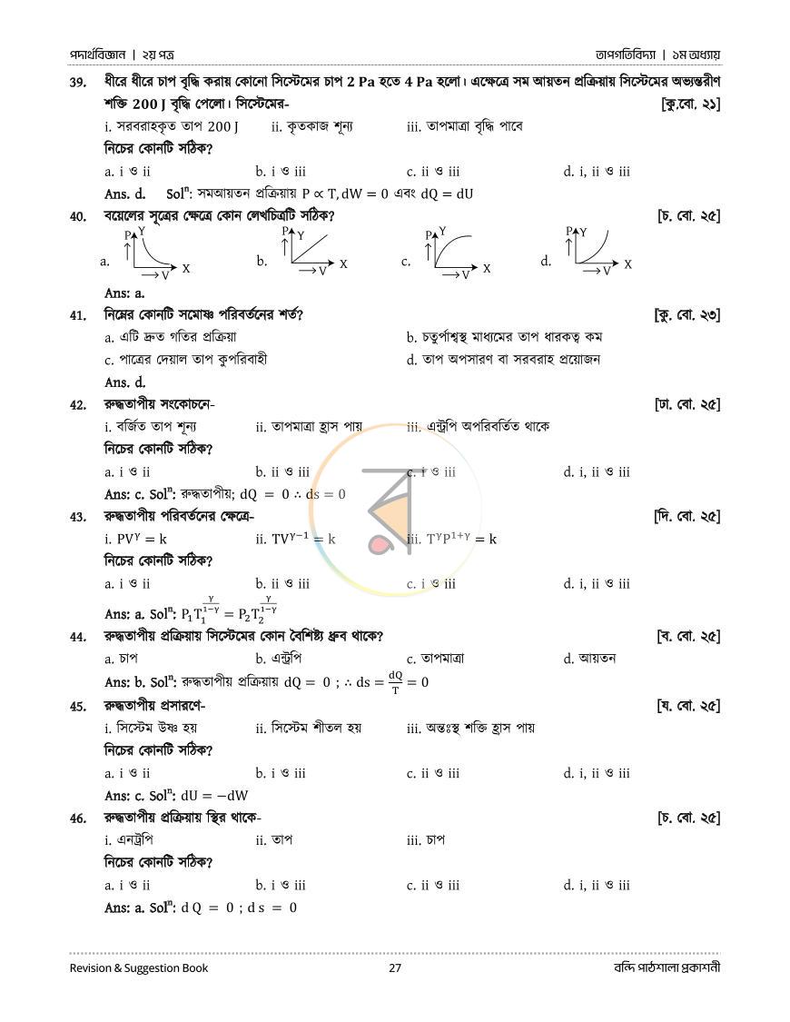 পাতা 75