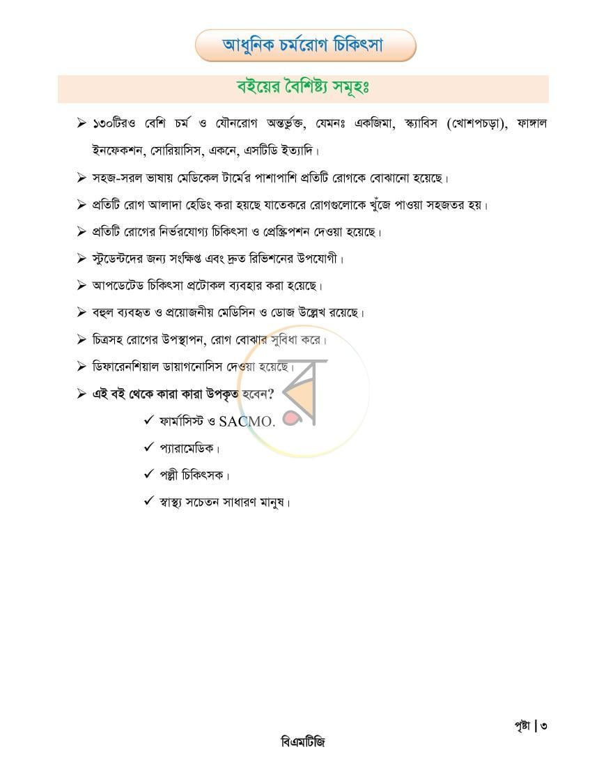 পাতা 3