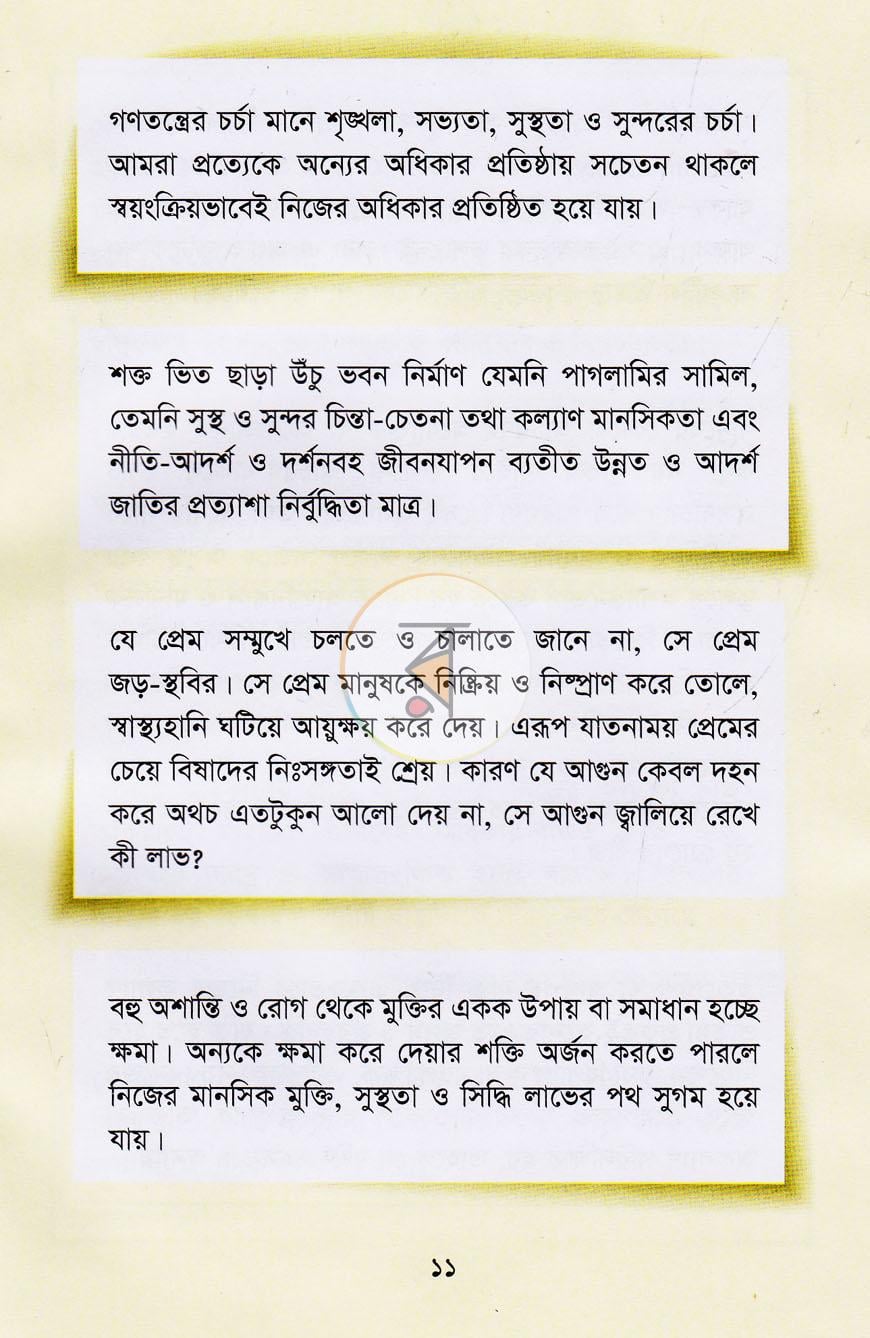 পাতা 7